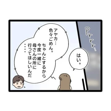 ［５０］色々ごめん。妻に離婚を切り出されようやく自立の意識を持った夫のお金は義母管理｜ママ広場マンガ