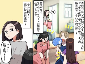 うちを勝手に『集会所』にしないで！ 他人まで連れて来る義妹にモヤッ → 救ってくれた『娘』に感謝