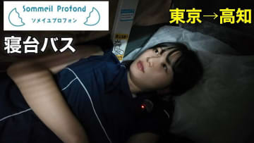 いけちゃん、10時間半の寝台バス旅に本音「狭すぎる」　リアルな様子に視聴者「感謝です」