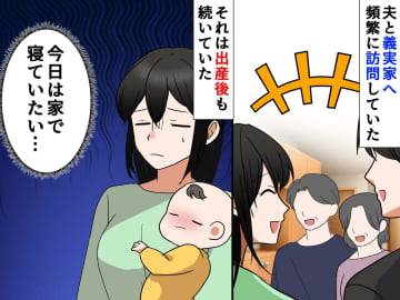 義実家に行きたくない、、、産後の頻繁な訪問がつらくて「もう限界」→ 夫から『予想外の反応』が！