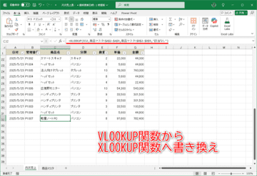 【Excel】VLOOKUPからXLOOKUP関数へ乗り換え！ 既存の表をスマートに書き換える方法【いまさら聞けないExcelの使い方講座】