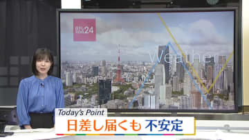 【天気】日中は全国的に日差し届く　午後は内陸部を中心ににわか雨や雷雨に注意