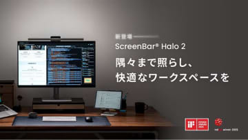 BenQ、LEDモニターライト「ScreenBar Halo 2」発売。広範囲を均一照射で快適な視界、色再現性も追求
