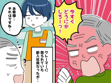 店の有名クレーマーを笑わせた！？「申し訳ありません。ですが──」新人の『天然発言』に、一同拍子抜け
