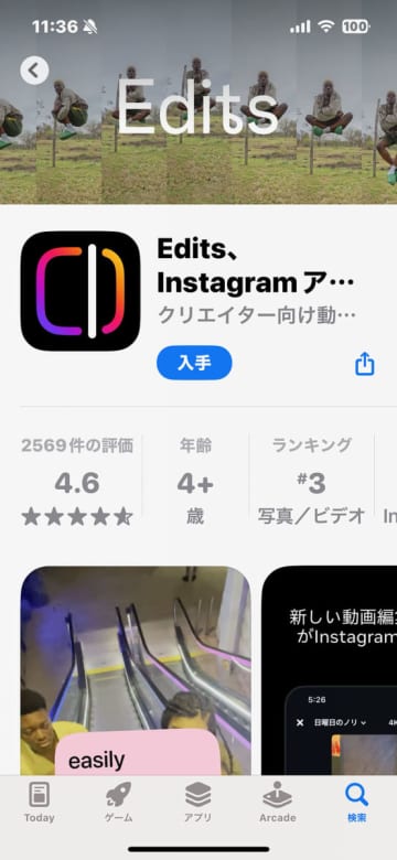 【小寺信良の週刊 Electric Zooma!】Instagramから無料の動画編集アプリ登場。「Edits」で何ができる？