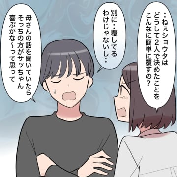 ［１３］勝手に子どもの名前を変えた夫｜ママ広場マンガ