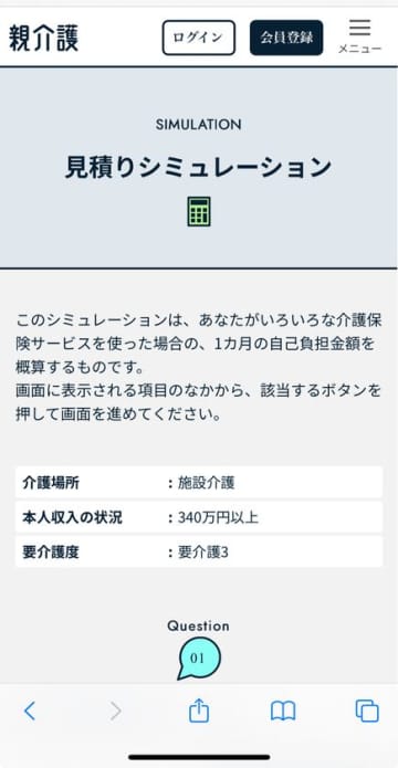 介護の自己負担額が簡単にシミュレーションできる「親介護」　費用シミュレーション数が2.3万回を突破！