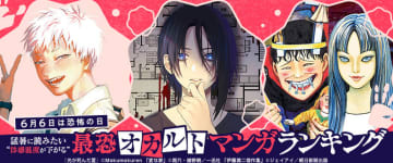 コミックシーモア「猛暑に読みたい“体感温度が下がる”『最恐オカルトマンガランキング』」結果発表！第1位は「変な家」