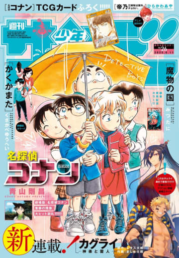 表紙は「名探偵コナン」！ 「週刊少年サンデー 26号」本日発売「『名探偵コナン』カードゲーム」限定キャラカード「諸伏景光」が付録