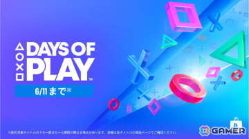 「Days of Play」が開催！6月のPS Plusフリープレイタイトルやボーナスゲーム、セール情報も公開