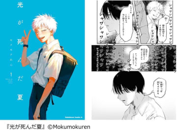 「光が死んだ夏」が第2位！「最恐オカルトマンガランキング」をコミックシーモアが発表