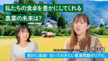 「地球の学校」に農業の未来を考える記事を公開- お米や野菜の安定供給の実現のために、原因や解決策を考えてみよう -