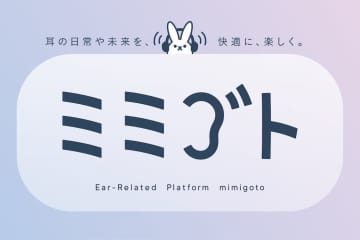 耳まわりガジェット特化型の予約販売プラットフォーム「ミミゴト」始動。NICEHCK／Daruma Audioのプロジェクトがスタート