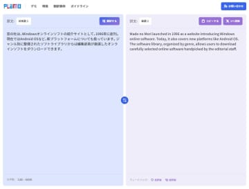ローカル環境でも実行可能な翻訳特化型の国産フルスクラッチLLM「PLaMo翻訳」～個人は無償で商用可能／コードやMarkdown記法を含む翻訳にも対応