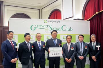 サラダクラブ 野菜契約産地を表彰 生産者に感謝伝える