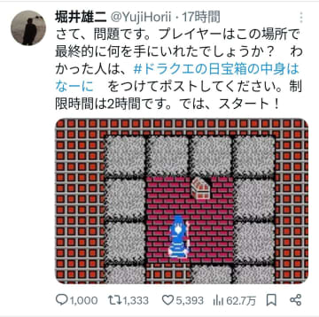 【ドラクエの日】どんな問題だった？堀井氏が“先着プレゼント”争奪戦クイズを実施、最速はなんと1分