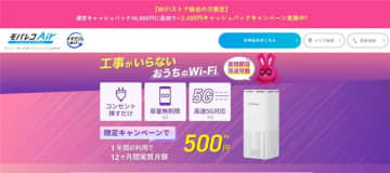 WiFiストア限定キャンペーンのお知らせ！WiFiストア経由で「モバレコAir」を申込むと、通常46,800円が49,200円キャッシュバックとなり2,400円お得に。5月15日(木)より