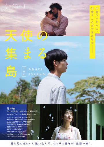 第20回大阪アジアン映画祭正式出品　主演 青木柚×共演 さとうほなみ×共演 福地桃子×監督 堀井綾香　日本・マレーシア合作！ペナン島を舞台に描く、ひとりの青年の“空想の旅”の物語　短編映画『天使の集まる島』　8月29日(金)より、テアトル新宿ほか全国順次公開決定！　メインビジュアル、追加場面写真、キャスト・監督の本人コメント解禁！