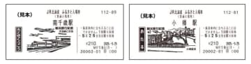 懐かしの硬券デザインがよみがえる！JR北「ふるさと入場券」、6月1日発売
