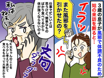 「また孫に風邪を引かせたの？」姑からワーママへの【心ない言葉】→ さらなる『全否定ワード』に絶句