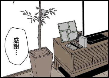 【漫画】義母に気に入られた夫　妻は複雑…時代が違うとも思う【僕と帰ってこない妻 Vol.117】