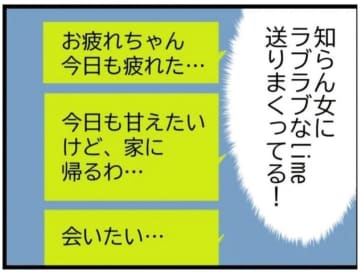 【漫画】ラブラブなメールに化粧品の貢ぎ物！浮気は間違いない！【エリート夫に浮気された話 Vol.3】