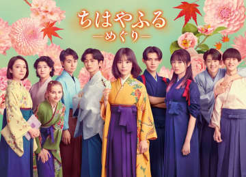 7月期新ドラマ『ちはやふる－めぐり－』メインビジュアル&予告映像が公開！ナレーションを担当した声優とは？