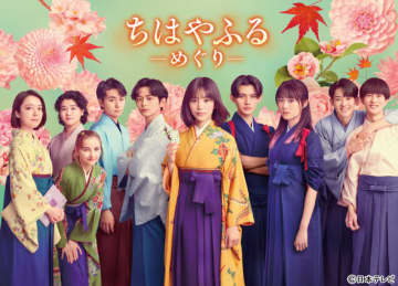 當真あみ主演「ちはやふる－めぐり－」袴姿のメインビジュアル解禁！　初回放送日は7月9日に決定