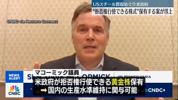 日鉄のUSスチール買収計画めぐり…米政府が“拒否権行使できる株式”保有案が浮上