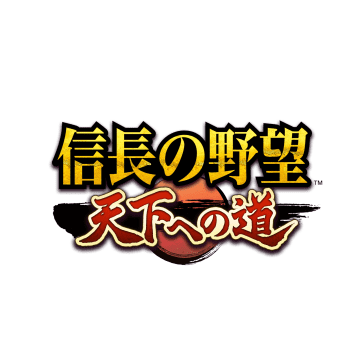 もう拠点は焼かせない。MMOSLG初心者も安心の新要素を搭載した「信長の野望 天下への道」メディア向け説明会レポート仲間との“道”が天下を繋ぐ！