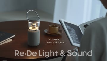 【空間革命】灯りと音が織りなす、心地よい空間体験。『Re・De Light & Sound』、6月下旬より一般販売開始予定のお知らせ　～ Makuakeで話題を呼んだ「灯りと音の体験」が、いよいよ全国へ ～