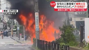 工事現場で爆発火災…地中からガスボンベか　過去の工事で“置き去り”ケースも