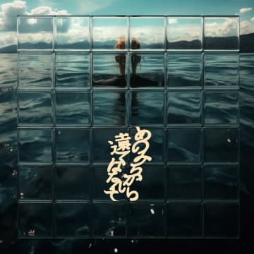 GRAPEVINE、ニューAL“アミーチー”より新曲「my love, my guys」リリックビデオ公開