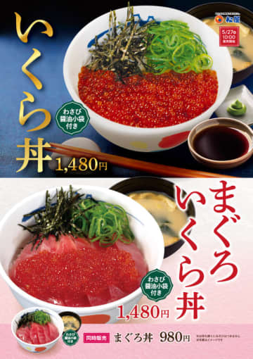 松屋で海鮮! 税込1,480円の「いくら丼」「まぐろいくら丼」、税込980円の「まぐろ丼」が35店舗でテスト販売