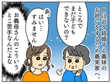 「ガス代がもったいないから」姑にお風呂の湯を抜かれた！ 寒冷地での"嫁いびり"に → 義妹が喝！
