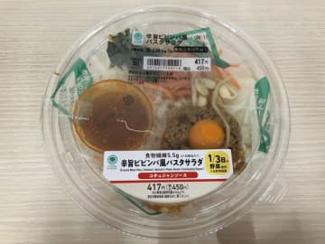 【ファミリーマート】食べ応えしっかり◎旨辛ビビンバ風パスタサラダ