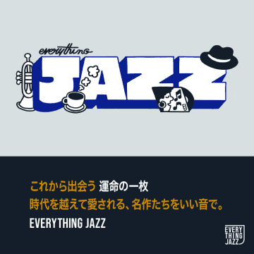 ジャズ漫画BLUE GIANT×ジャズの名作を集めた“Everything Jazz”シリーズのコラボMV公開