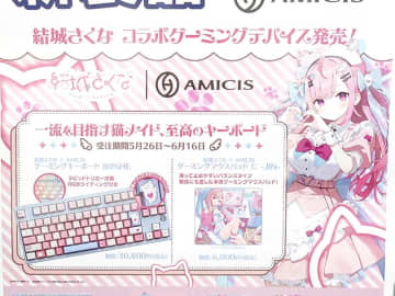 VTuber結城さくなコラボのゲーミングキーボード/マウスパッドの受注販売がスタート “ガチスペックの本格ゲーミングキーボード”