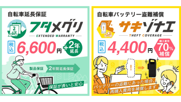 パナソニック、電動アシスト自転車のバッテリー盗難補償サービス