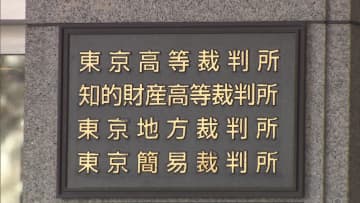 【速報】「大川原化工機」巡るえん罪事件　一審に続き“国・都に約1億6000万円の賠償命じる”判決　双方の控訴を棄却　東京高裁