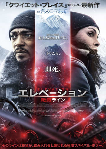 謎のモンスター出現　生き残るため地上2,500ｍ以下には下りられない世界　「エレベーション」公開決定