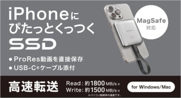 【ニュース・フラッシュ】iPhoneの背面に装着できるMagSafe対応SSD。最大リード1.8GB/s
