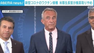 米厚生長官「健康な子どもと妊婦への新型コロナウイルスのワクチン接種推奨やめる」と表明