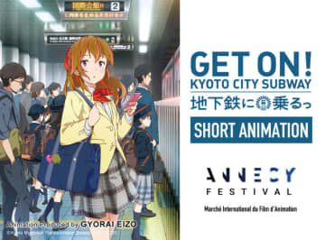 京都発アニメ「地下鉄に乗るっ」世界最大のアニメ映画祭「アヌシー国際アニメーション映画祭」併設企画で上映展示へ
