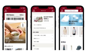 無印アプリ一新　9月から「MUJI アプリ」に　マイルは廃止