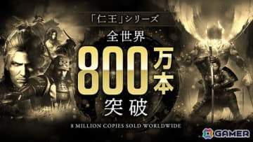 ダーク戦国アクションRPG「仁王」シリーズの全世界累計販売本数が800万本を突破！PS Storeにて最大85％OFFのシリーズセールが実施中