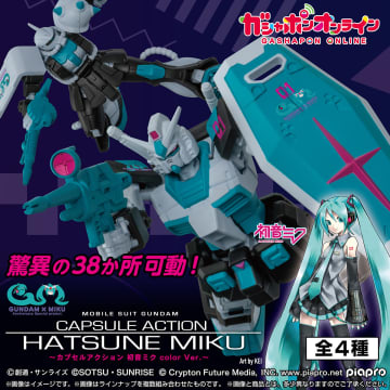 「機動戦士ガンダム CAPSULE ACTION～初音ミク color Ver.～」がガシャポンオンラインにて5月29日より予約開始