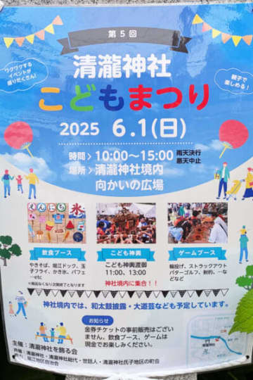 6/1(日) 清瀧神社 第5回「こどもまつり」が開催！お祭り好きの子どもたち集まれっ！ 子ども神輿に、太鼓の体験も♪ ＠清瀧神社境内と向かいの広場