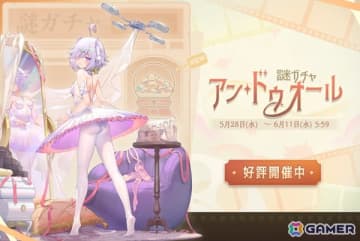 「雀魂」で期間限定イベント「アン・ドゥオール」が開催！涼宮 杏樹、ゆず、未来の新着せ替えも登場