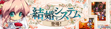 「ル・シエル・ブルー・クレール」結婚システムがついに実装！同性パートナーもOK、絆で専用スキル解放